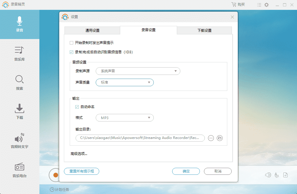 录音精灵v4.3.50 吾爱特别版