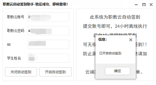 职教云自动云端签到软件