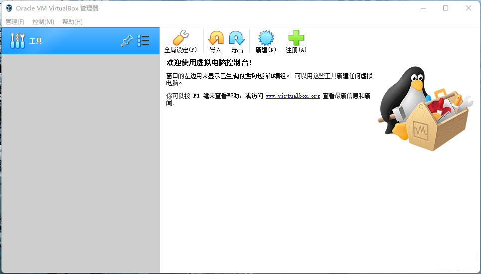 电脑虚拟机VirtualBox-v6.1.34