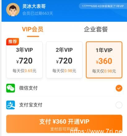 一键领取年费爱企查VIP软件