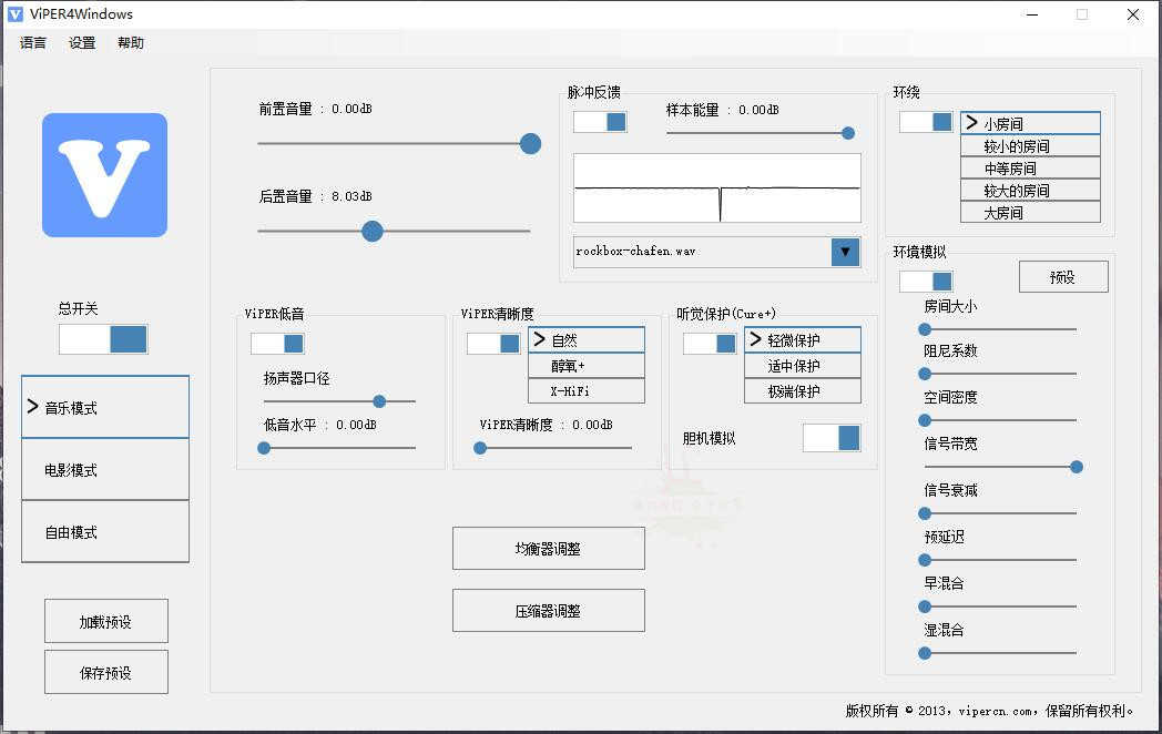 蝰蛇ViPER4音效 体验震撼效果