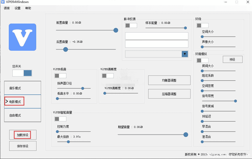 蝰蛇ViPER4音效预设和脉冲文件