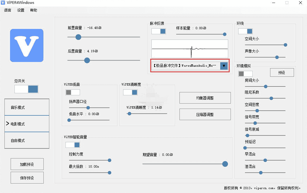 蝰蛇ViPER4音效预设和脉冲文件