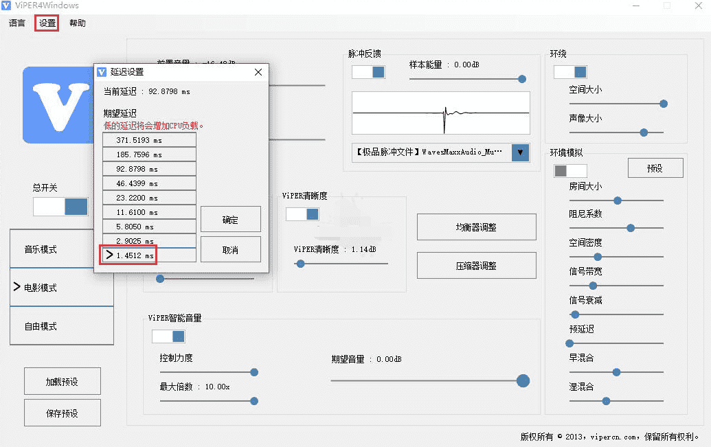 蝰蛇ViPER4音效预设和脉冲文件