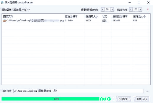 图片压缩器质量无损压缩可批量