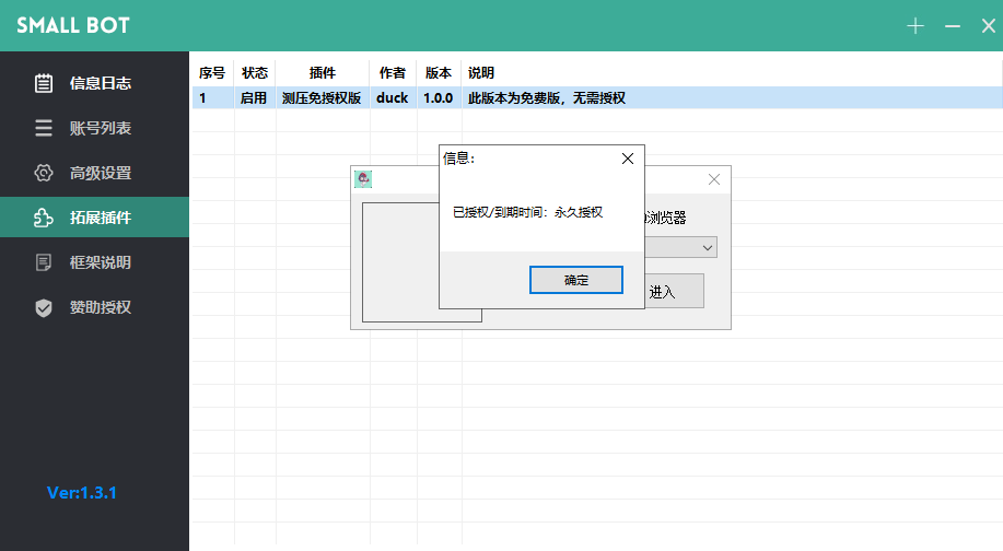 SmallQQ机器人PC框架v1.3.1永久授权版