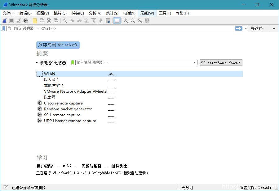 Wireshark v3.6.7绿色便携版