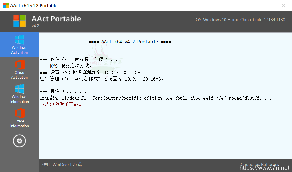 激活工具AAct v4.2.7汉化版