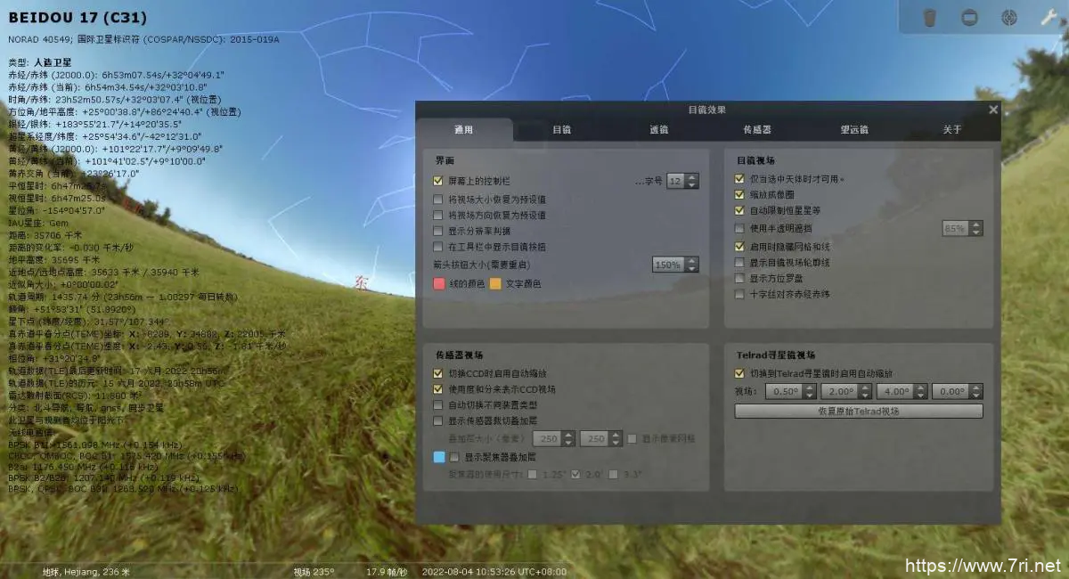 Stellarium虚拟天文馆v0.22.2