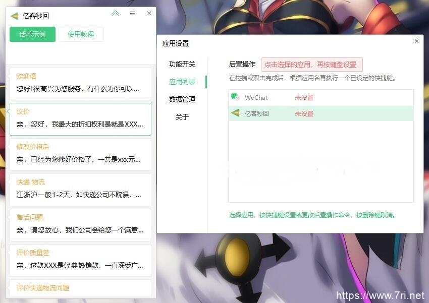 亿客秒回v1.0.0.9 客服话术神器