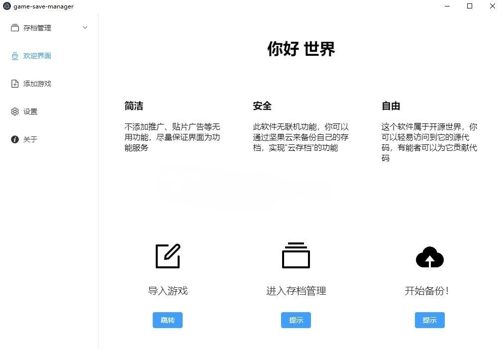 游戏存档管理工具v0.3.0 便携版