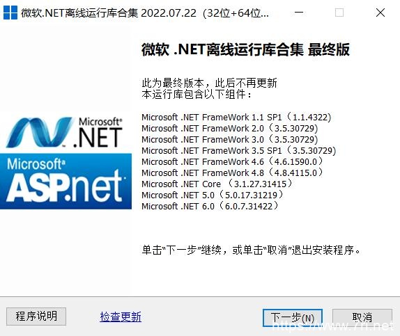 最终版微软.net离线运行库，从此以后不再更新！