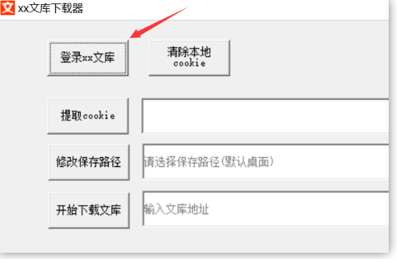 百度文库破解付费下载器