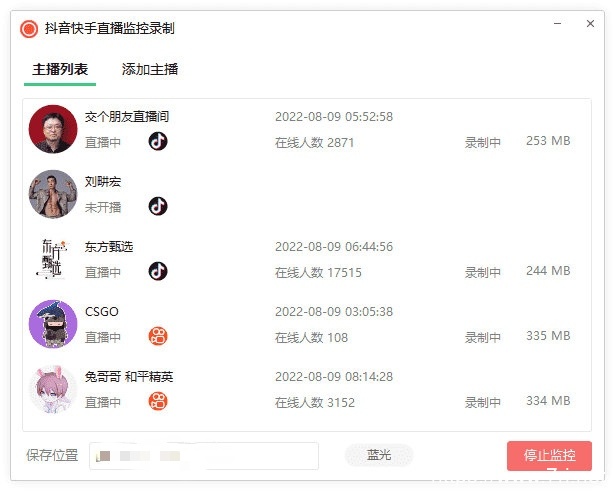 抖音快手直播监控录制工具V1.8 可选清晰度