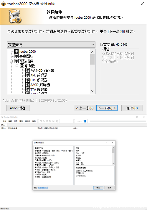 Foobar2000音频播放器v1.6.11汉化版