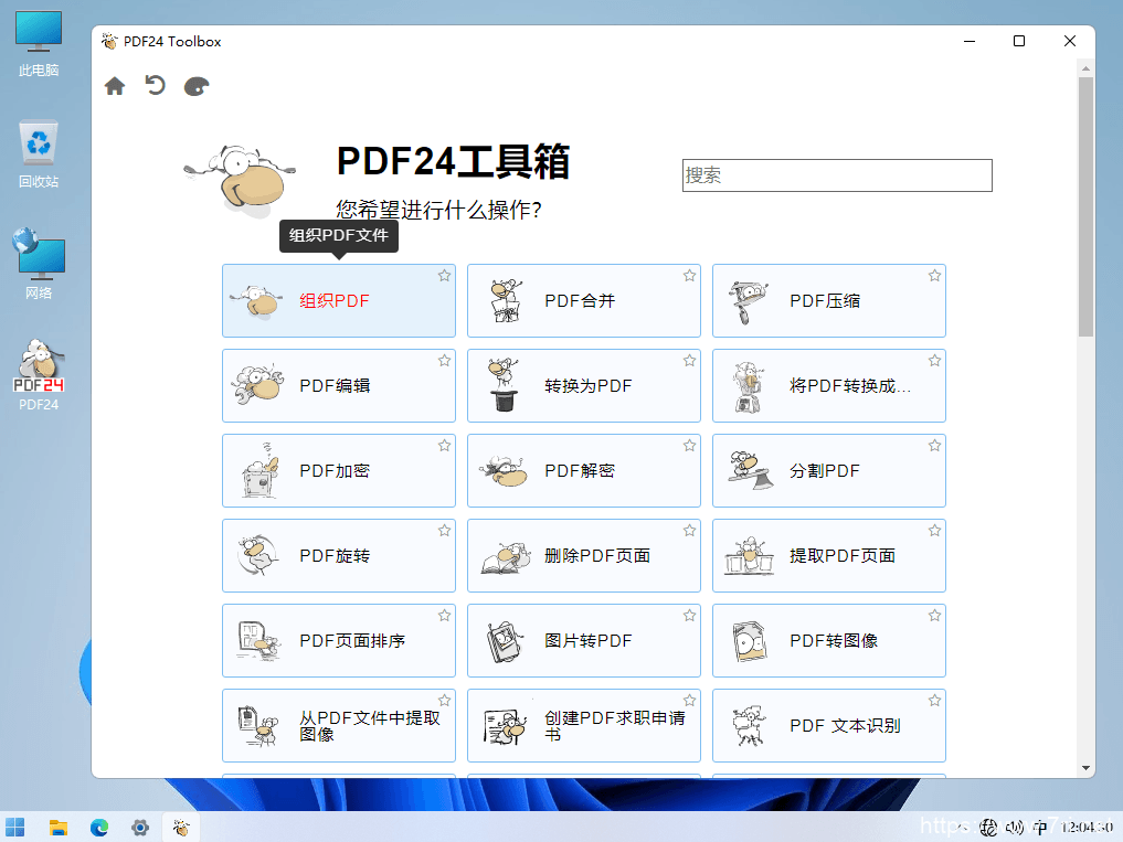 Windows PDF24 Creator v11.5.0 PDF文件制作工具