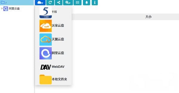 CloudDrive(多网盘变本地硬盘) v1.1.67