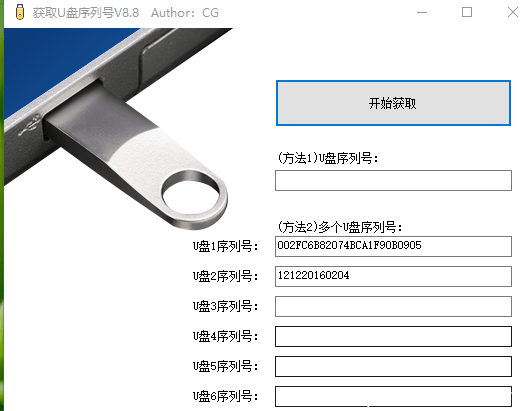 U盘序列号查询软件 V8.8