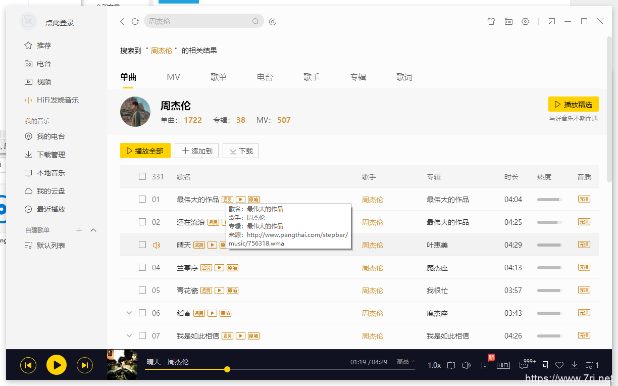 酷我音乐PC版v9.1.1.8 去广告破解豪华会员绿色版