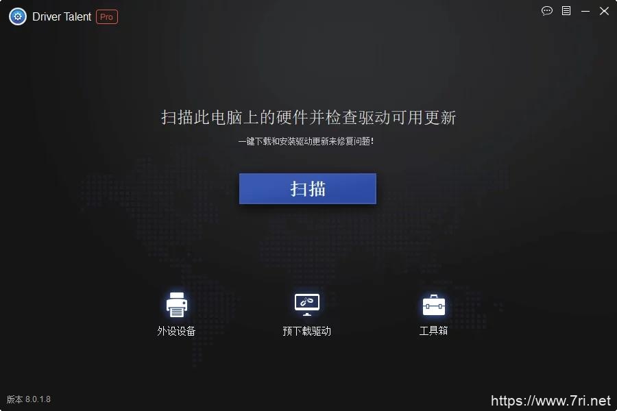 Driver Talent Pro v8.1.0.2 驱动人生 海外汉化绿色版