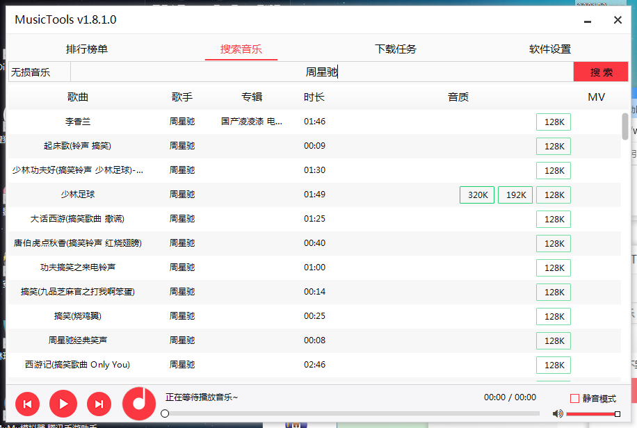 MusicTools音乐播放下载v1.9.7.7