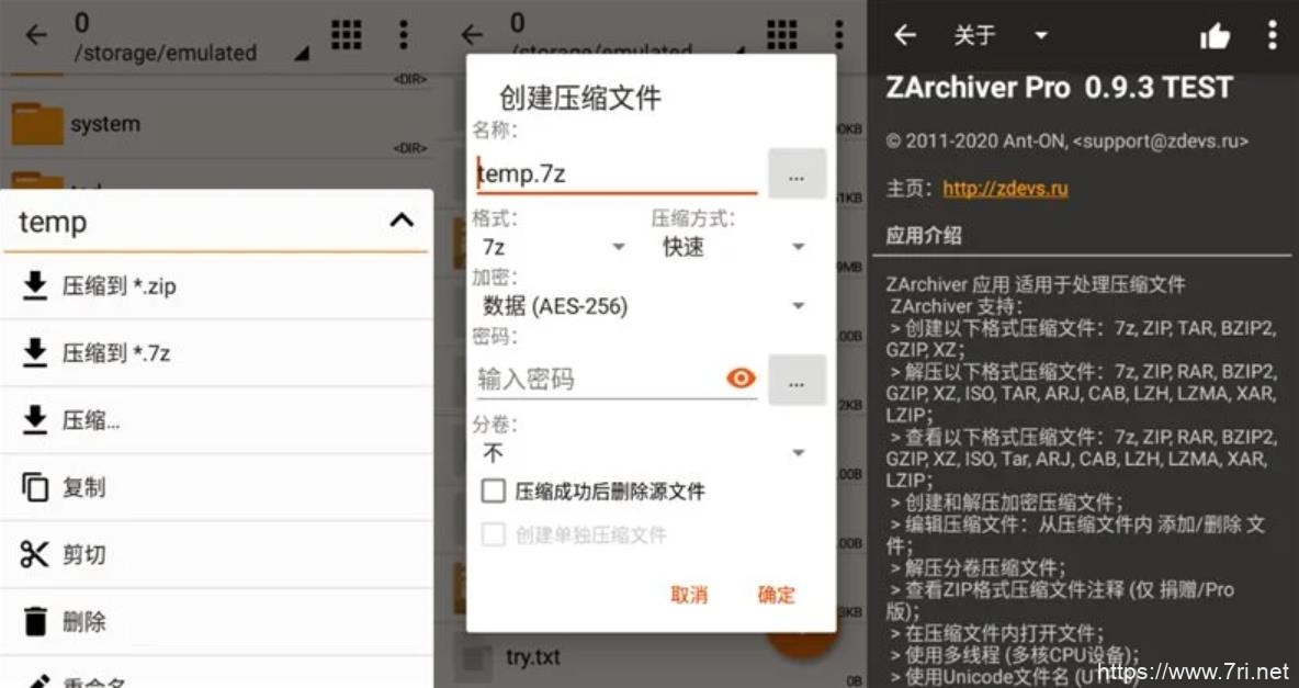 安卓老司机解压神器ZArchiver Pro v0.9.5.954