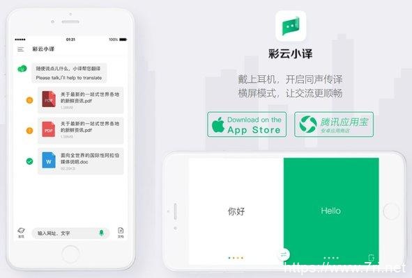 彩云小译在线翻译免费版 v2.8.5免付费版