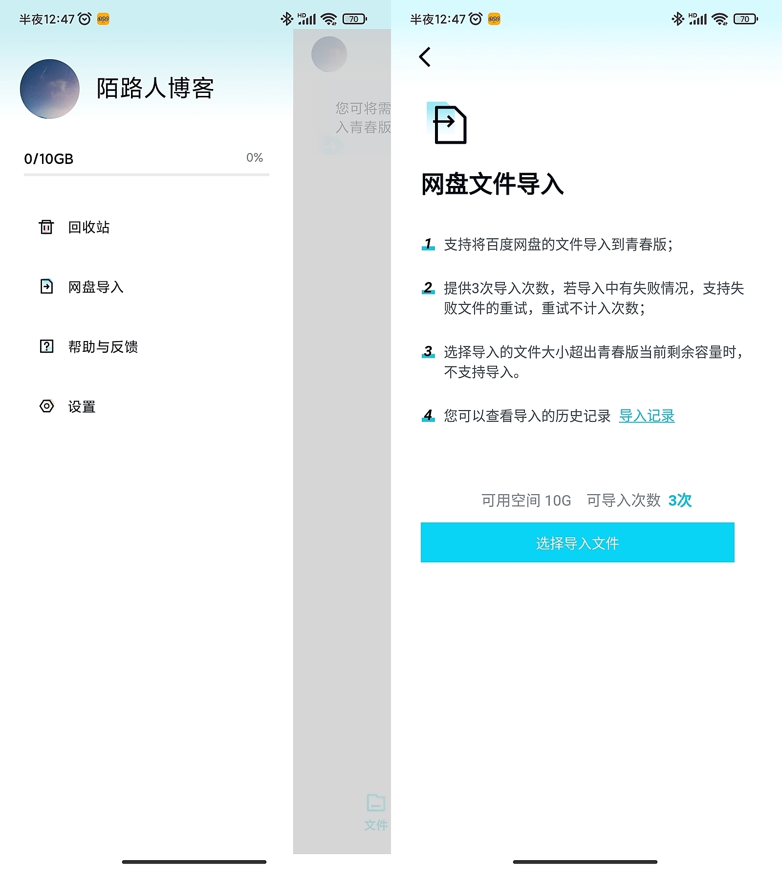 安卓百度网盘青春版 v1.0.0 不限速