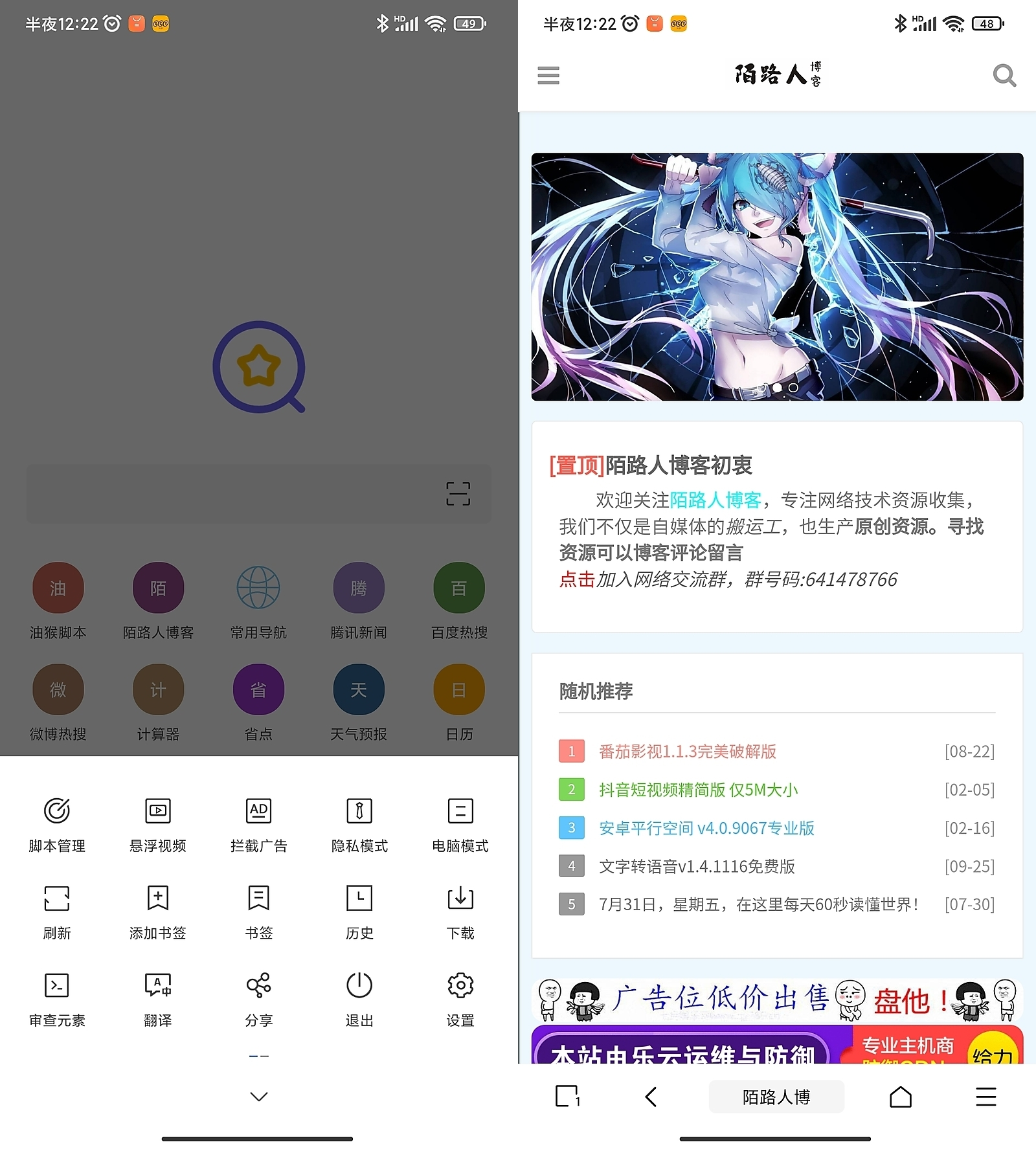 安卓油猴APP v5.12.5纯净版