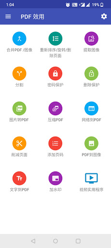 安卓轻量级的PDF工具PDF效用PDF Utils Pro v13.4