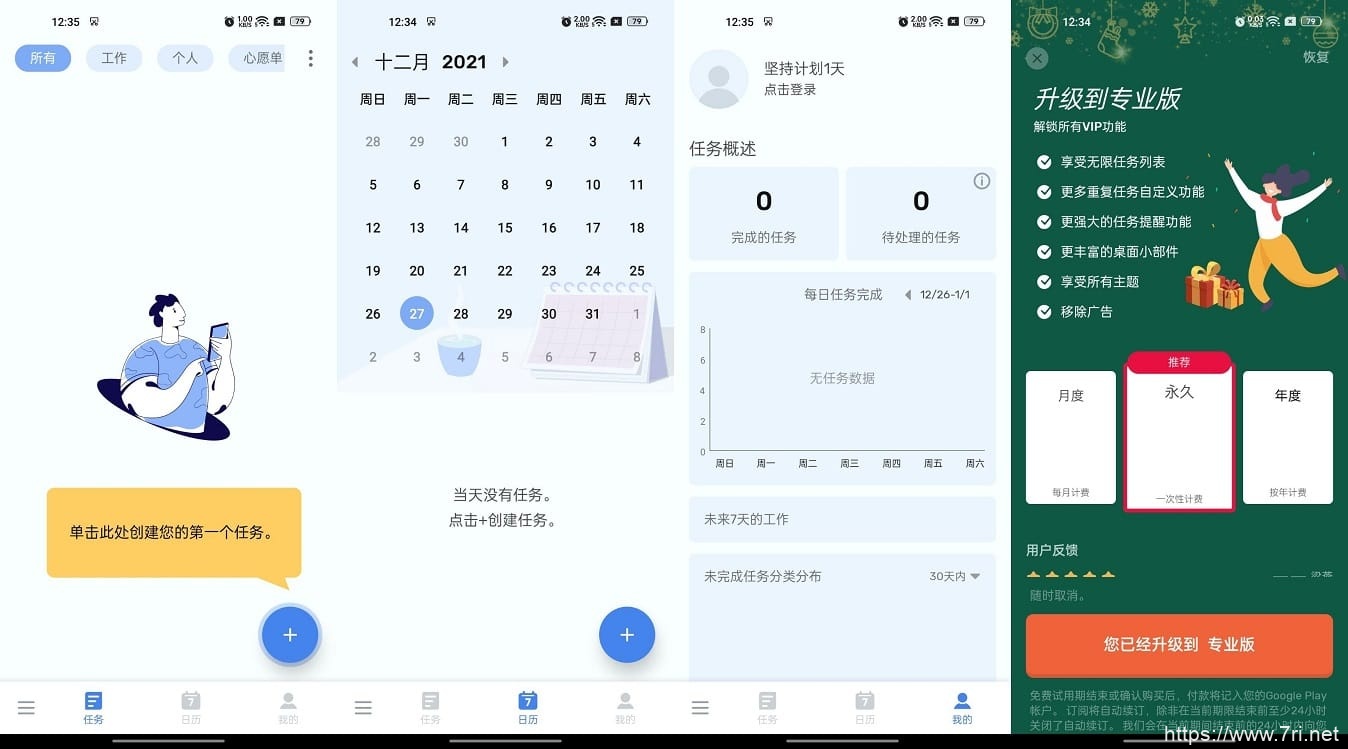 Android ToDoList 待办清单 1.01.74.0104.1 高级版