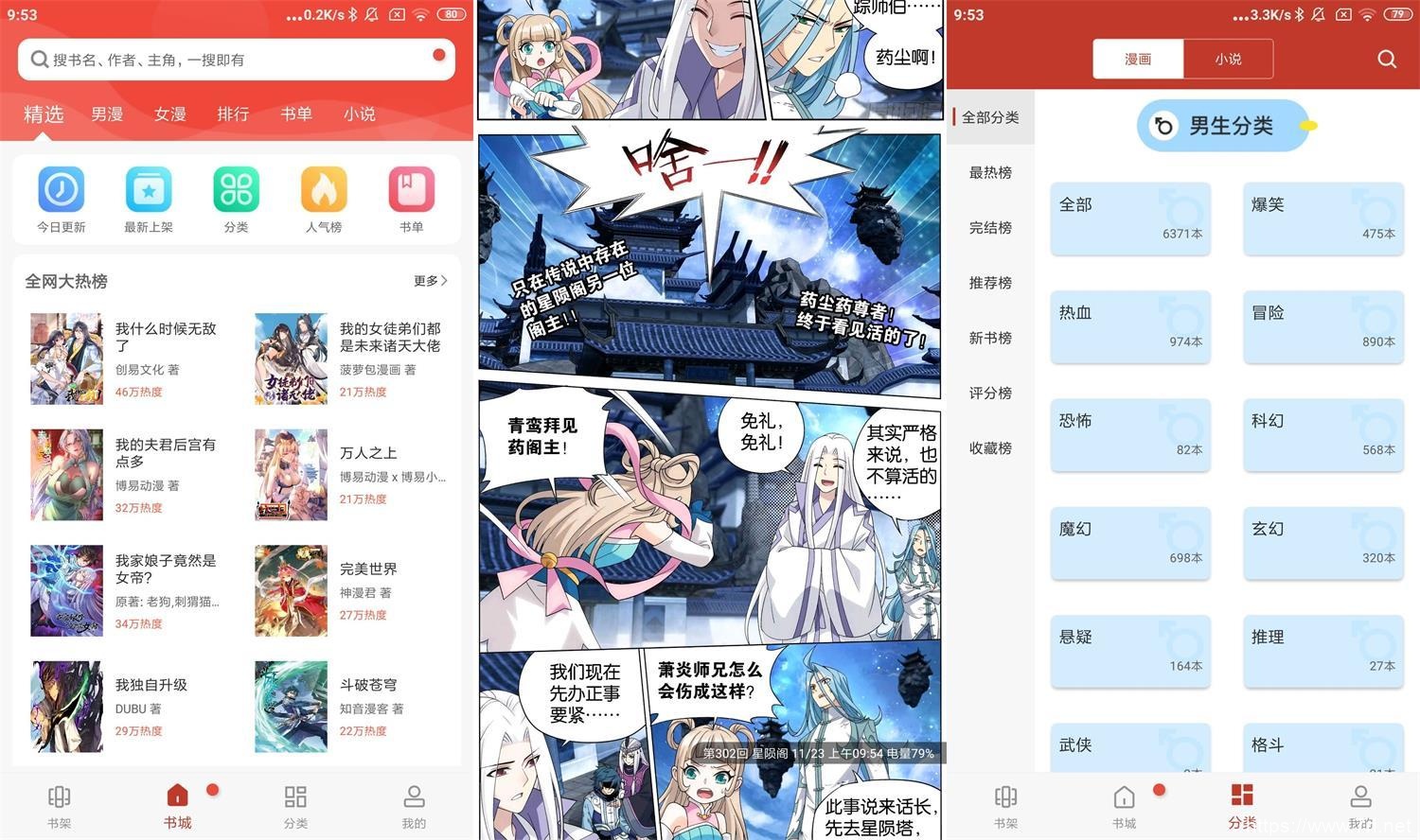 安卓漫画铺v191.6VIP绿化版