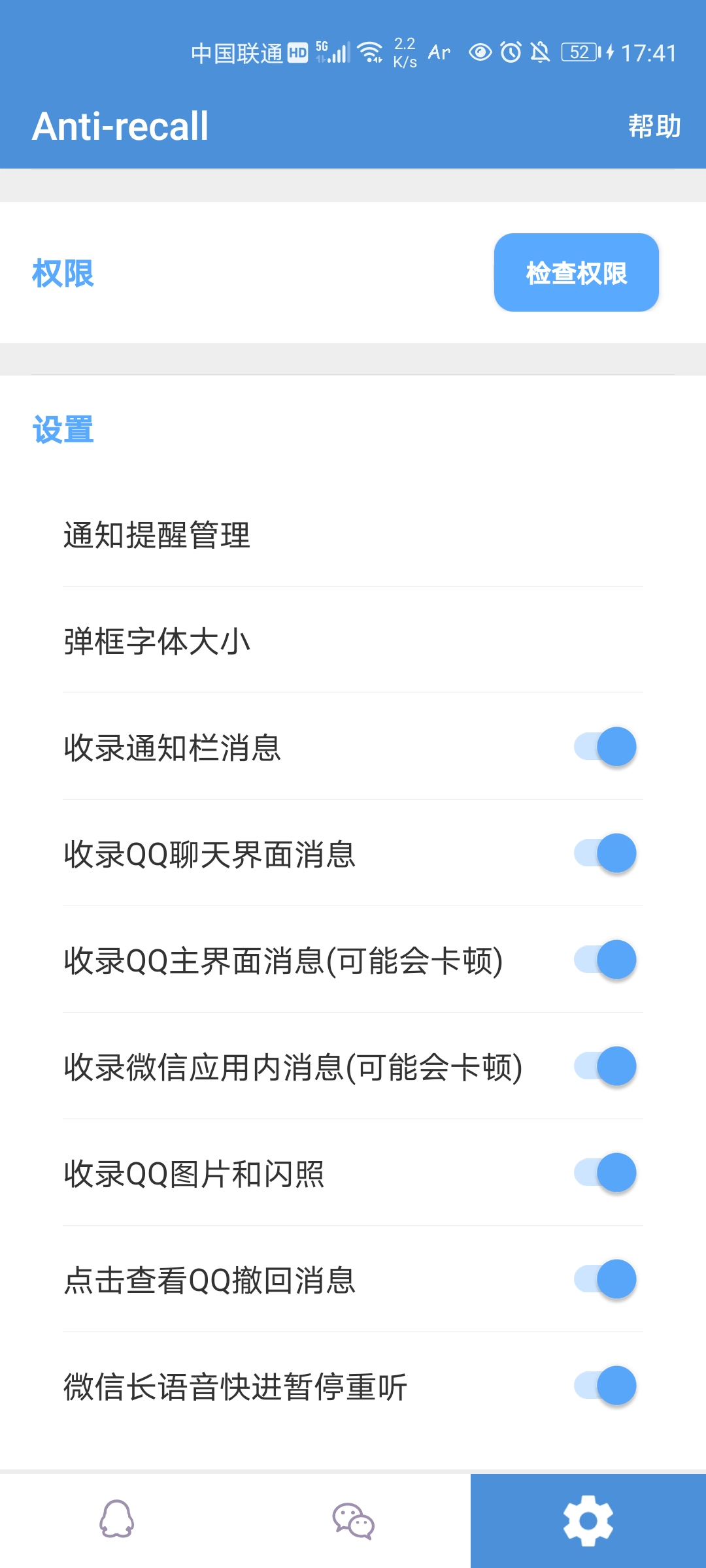 Anti-recaII QQ微信免root防撤回神器v5.6.7