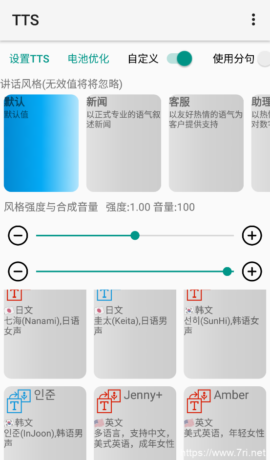 TTS-v0.2.22313 微软大声朗读语音合成