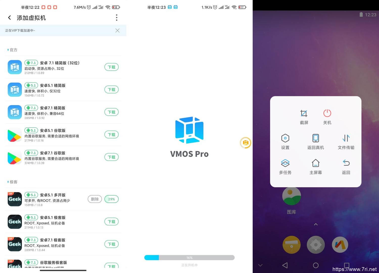 VMOS Pro 虚拟大师v2.3.0专业版