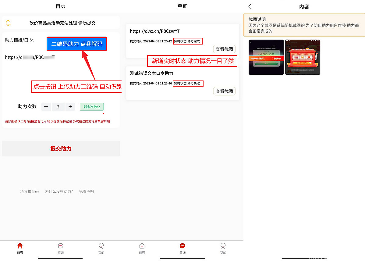 拼多多免费助力工具V2.1 支持二维码助力