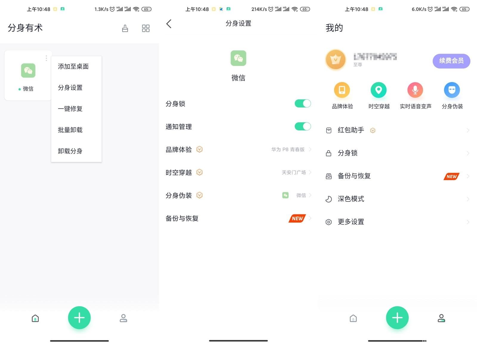 分身有术Pro v3.49(61) 去广告解锁至尊VIP版