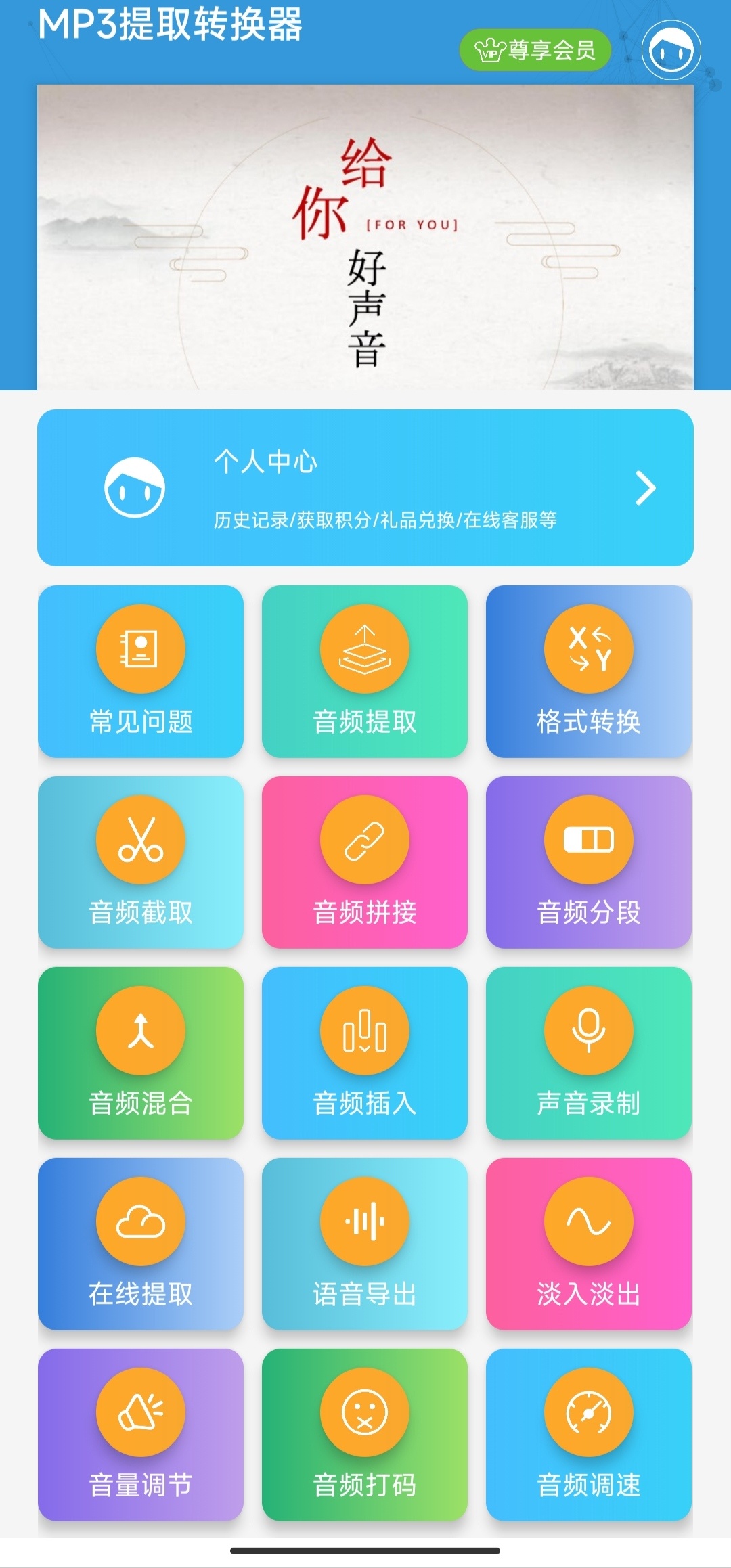 MP3提取转换器v1.8.1 会员版