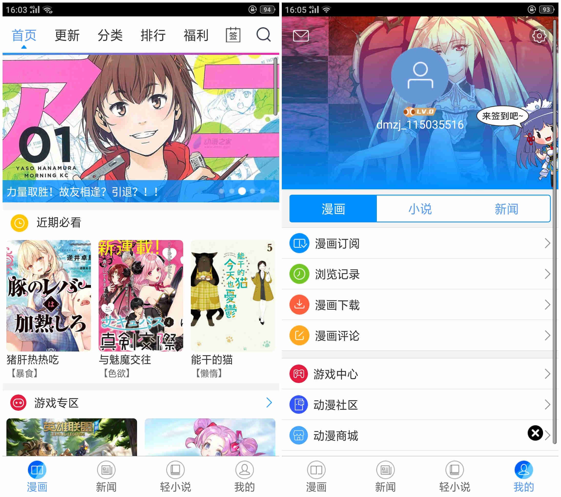 动漫之家v3.7.1.0 一款免费漫画阅读软件