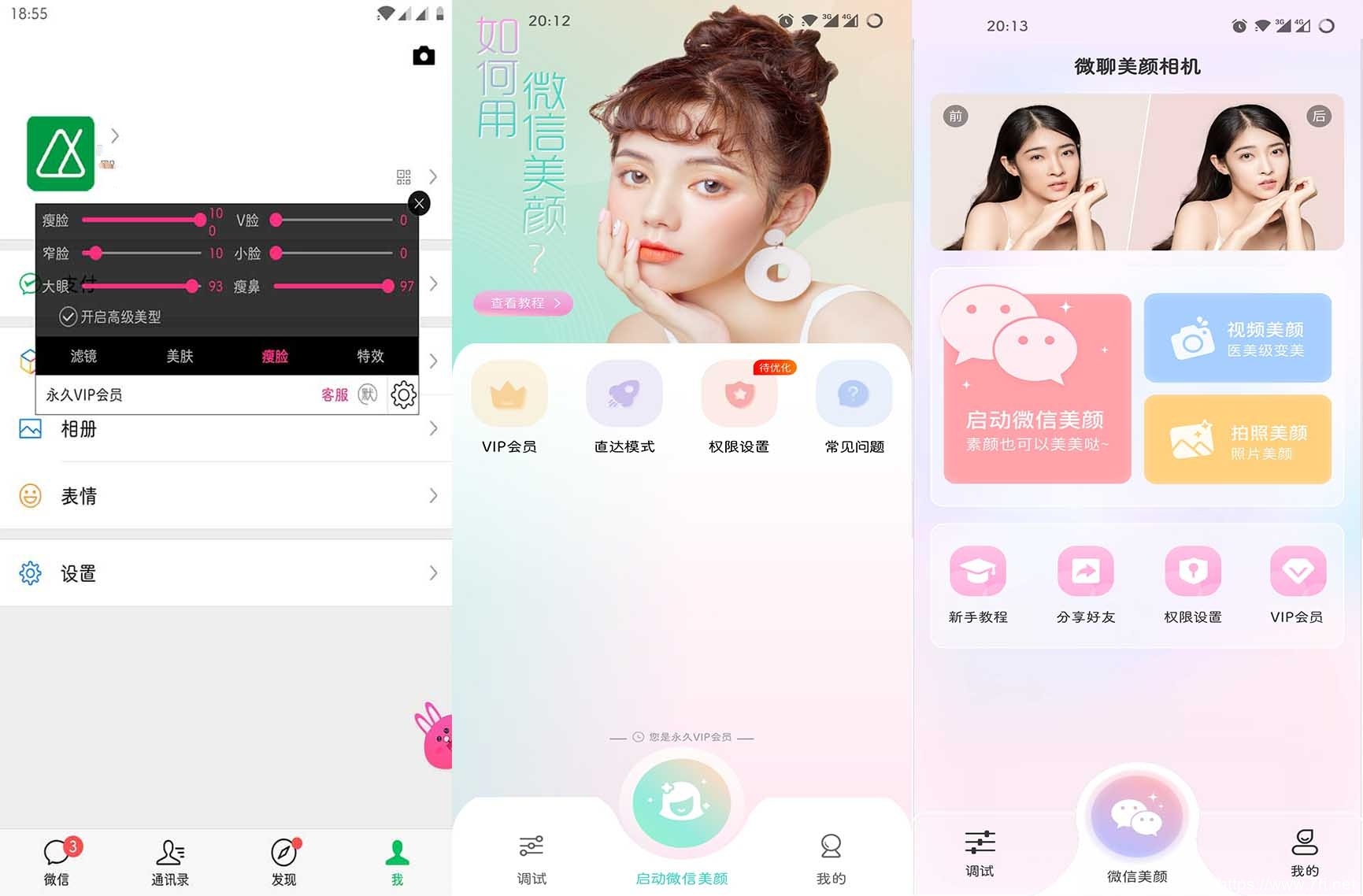 微信/视频/微聊v3.3.7三款视频美颜版