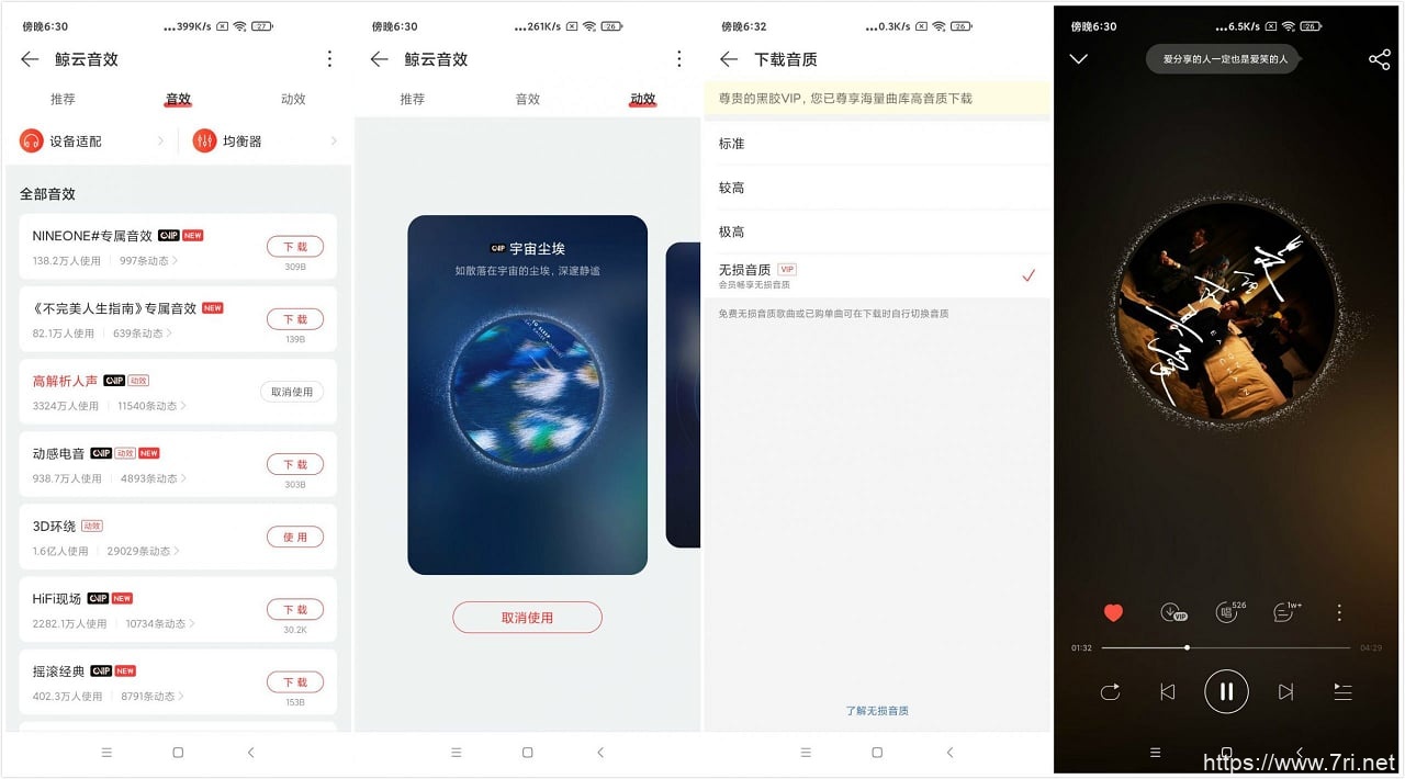 网易云音乐v6.0集成杜比大喇叭