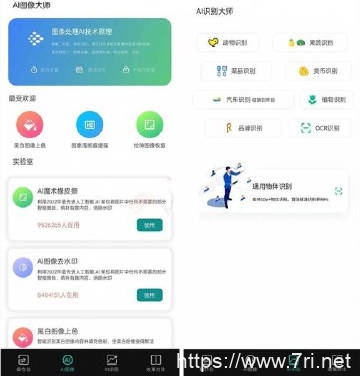 吾爱破解 AI图像大师V1.0纯净版-一键上色