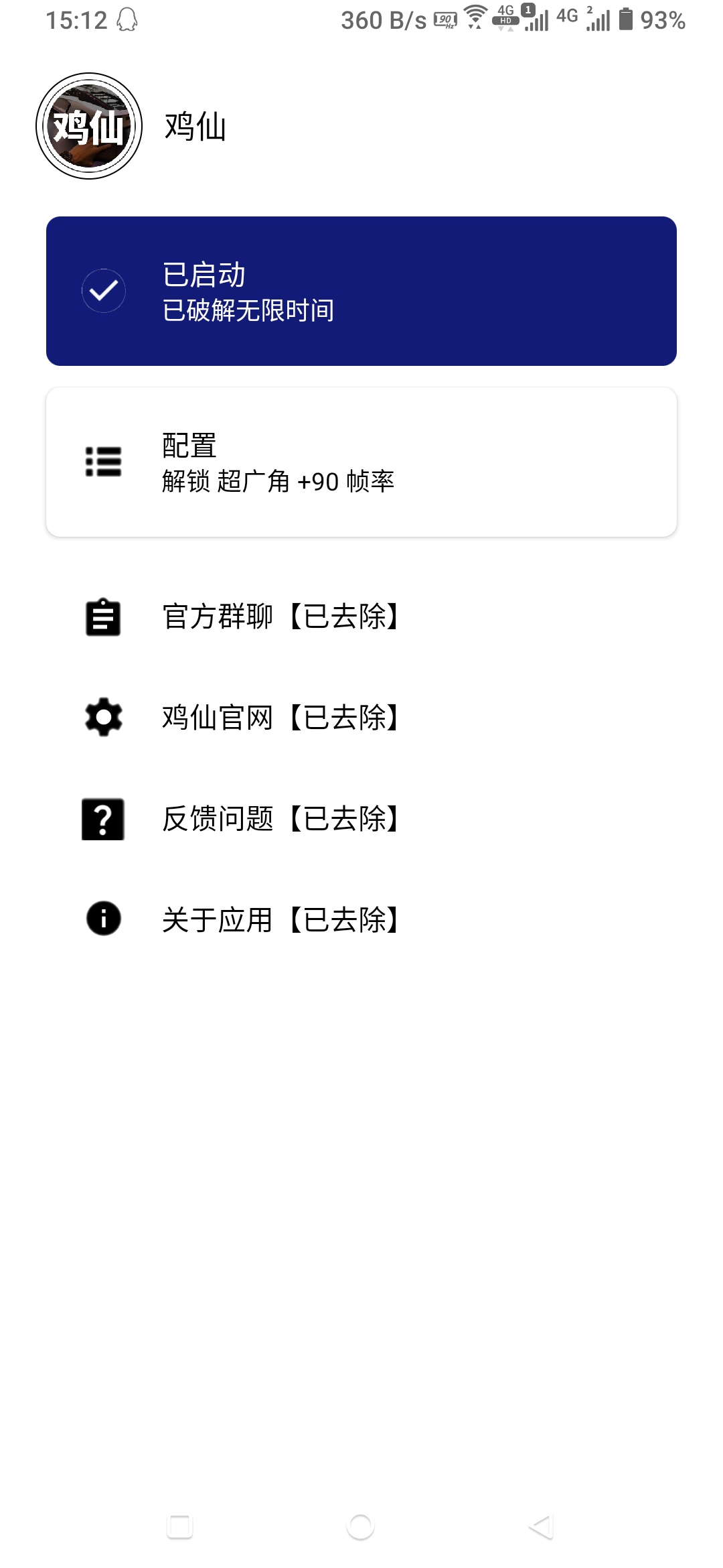 鸡仙13.0版本2022最新破解版无限时间