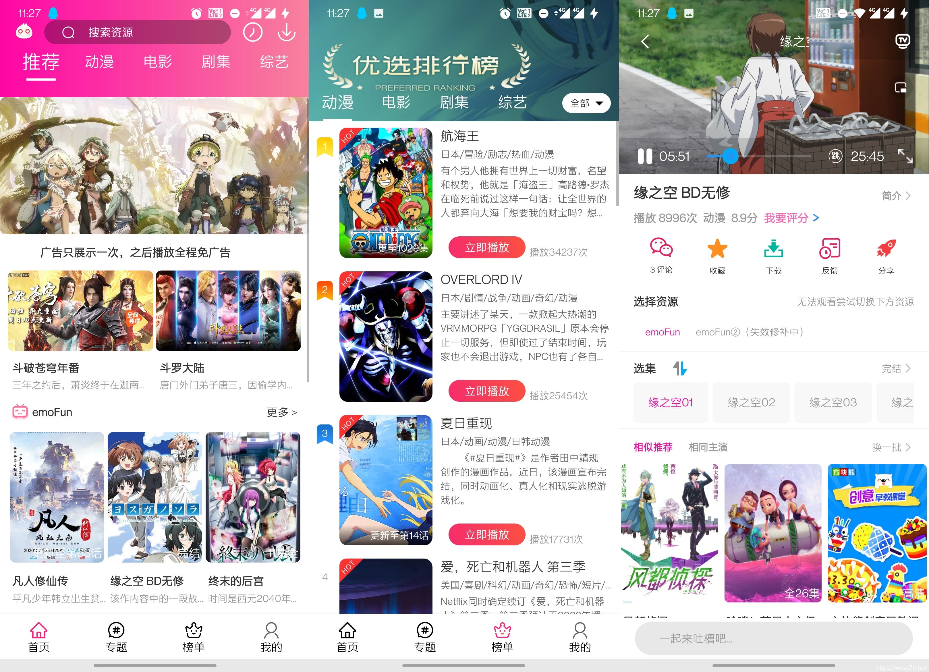 emoFun1.1.1 - 会员、去升级、动漫影视软件