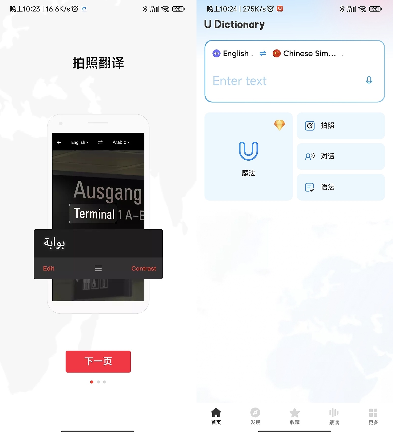 U-Dictionary v6.3.0 | 有道词典国际版、去广告、解锁版