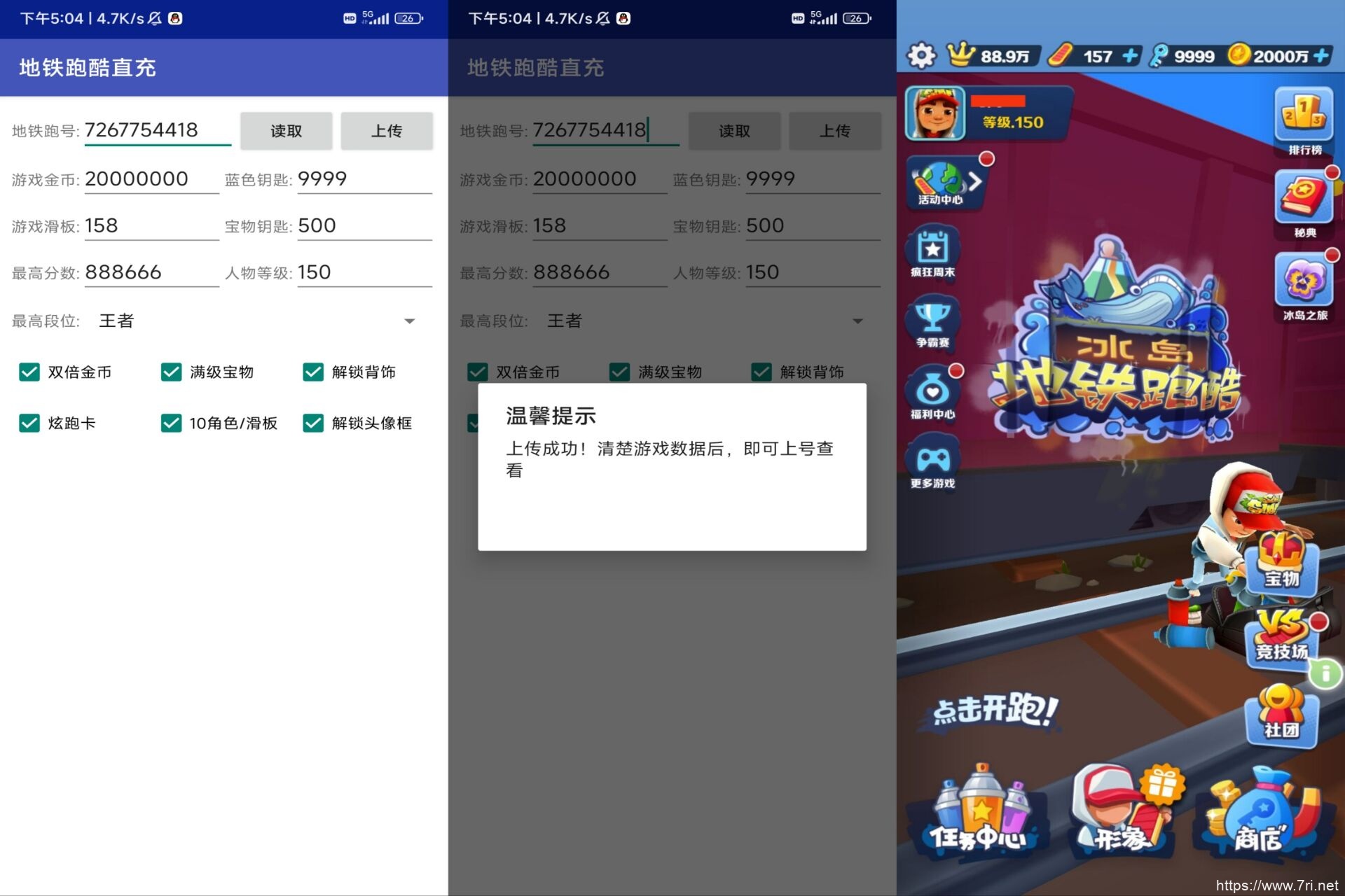 地铁跑酷直充APP