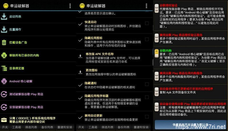 Android 幸运破解器 Lucky Patcher v10.2.8 官方最新安装+独立版