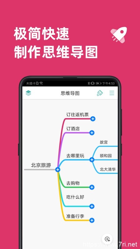 思维导图 v9.0.5 | 解锁会员版