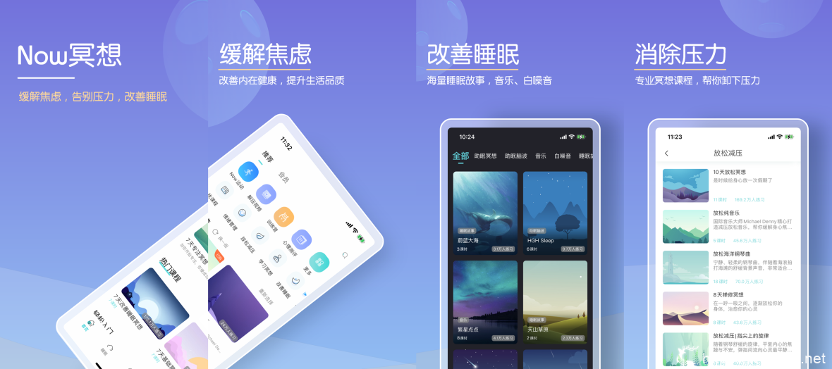 Now冥想 v4.4.7 特别版 助眠减压冥想之声