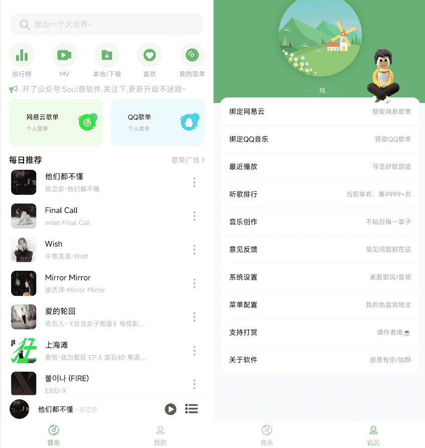 Soul音 v1.8.5 免费无损音乐下载器